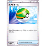 ネストボール (001/028 プレミアムトレーナーボックスex【SVB】)