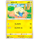 メリープ (009/028 プレミアムトレーナーボックスex【SVB】)