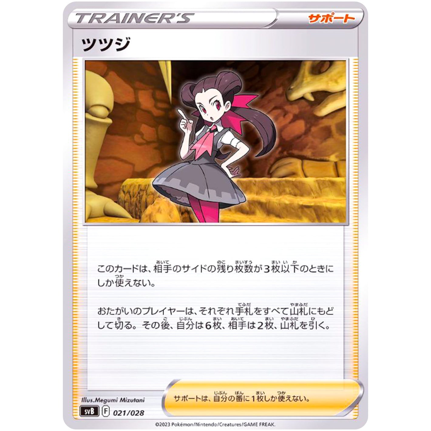 ツツジ (021/028 プレミアムトレーナーボックスex【SVB】)