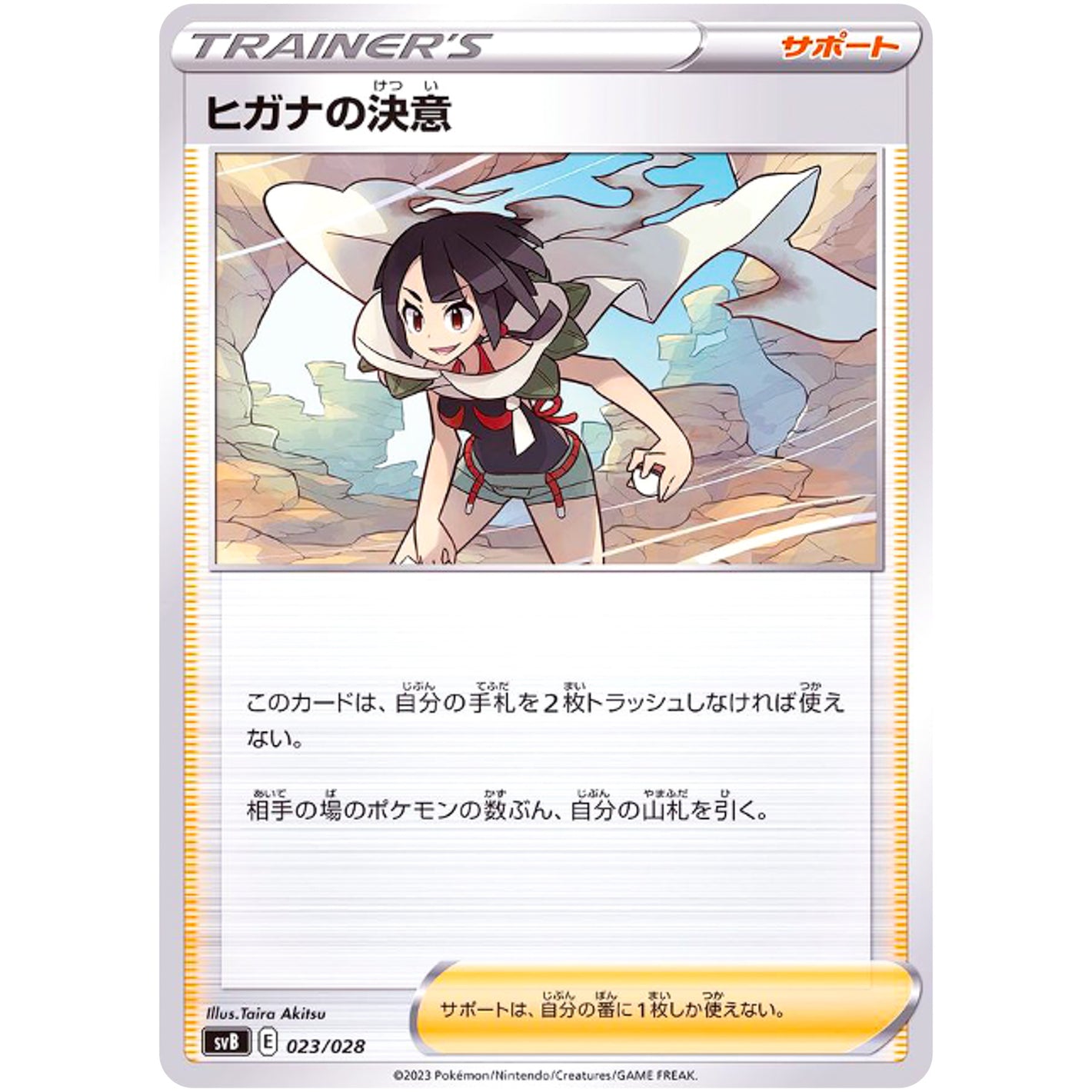 ヒガナの決意 (023/028 プレミアムトレーナーボックスex【SVB】)