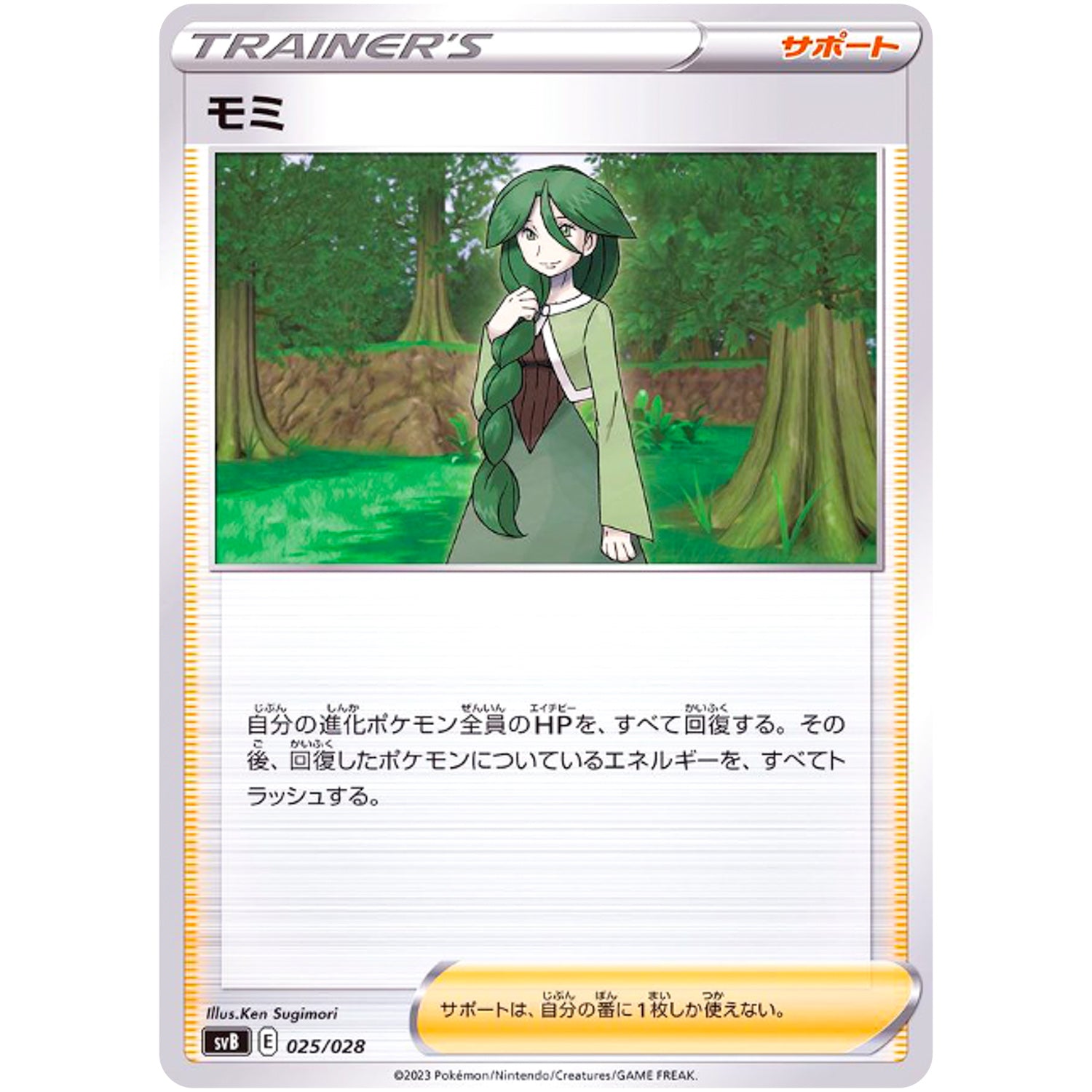 モミ (025/028 プレミアムトレーナーボックスex【SVB】)