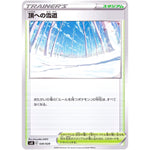 頂への雪道 (026/028 プレミアムトレーナーボックスex【SVB】)