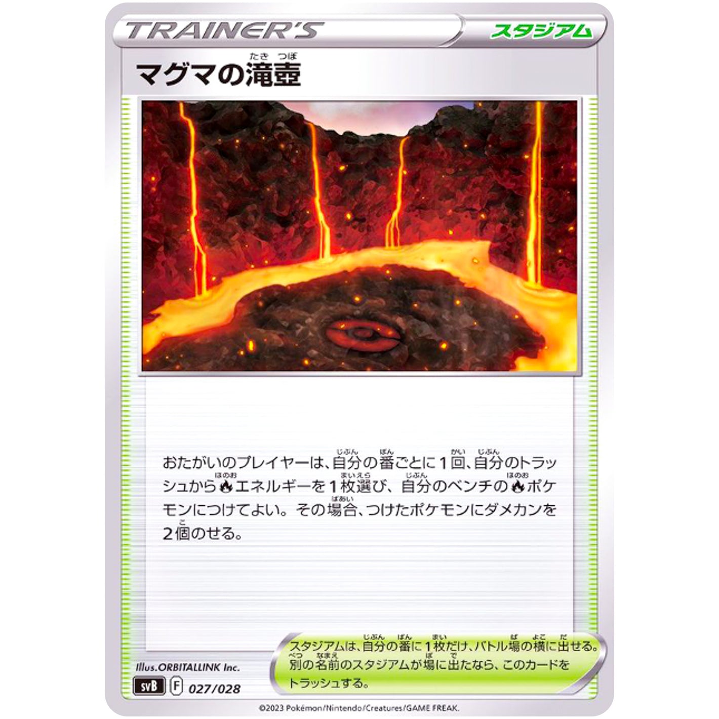 マグマの滝壺 (027/028 プレミアムトレーナーボックスex【SVB】)