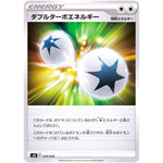 ダブルターボエネルギー (028/028 プレミアムトレーナーボックスex【SVB】)