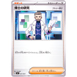 博士の研究 フトゥー博士 (021/021 スターターセットex ピカチュウex&パーモット【SVC】)