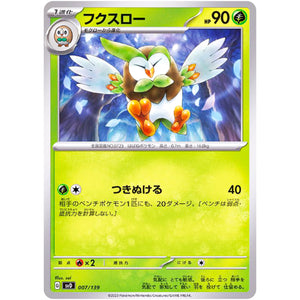 フクスロー (007/139 exスタートデッキ【SVD】)