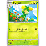 オリーニョ (010/139 exスタートデッキ【SVD】)