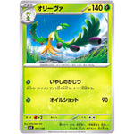 オリーヴァ (011/139 exスタートデッキ【SVD】)