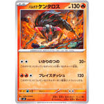 パルデアケンタロス (012/139 exスタートデッキ【SVD】)