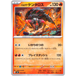 パルデアケンタロス (012/139 exスタートデッキ【SVD】)