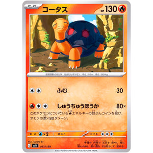 コータス (013/139 exスタートデッキ【SVD】)