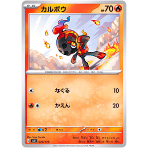 カルボウ (020/139 exスタートデッキ【SVD】)