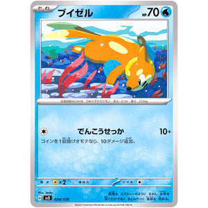 ブイゼル (024/139 exスタートデッキ【SVD】)