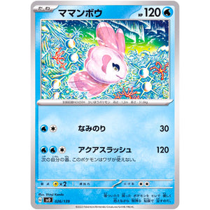 ママンボウ (026/139 exスタートデッキ【SVD】)