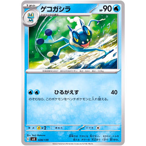 ゲコガシラ (028/139 exスタートデッキ【SVD】)
