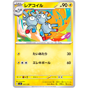 レアコイル (037/139 exスタートデッキ【SVD】)