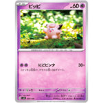 ピッピ (047/139 exスタートデッキ【SVD】)