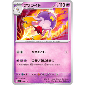 フワライド (053/139 exスタートデッキ【SVD】)