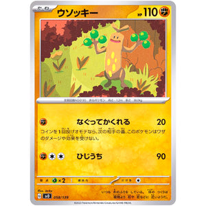 ウソッキー (058/139 exスタートデッキ【SVD】)