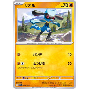 リオル (059/139 exスタートデッキ【SVD】)