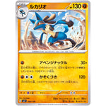 ルカリオ (060/139 exスタートデッキ【SVD】)