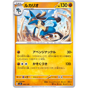 ルカリオ (060/139 exスタートデッキ【SVD】)