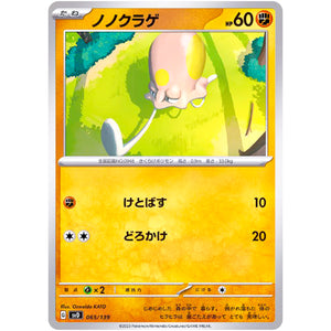ノノクラゲ (065/139 exスタートデッキ【SVD】)
