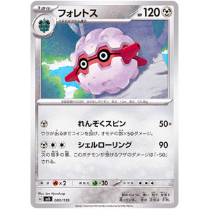 フォレトス (080/139 exスタートデッキ【SVD】)