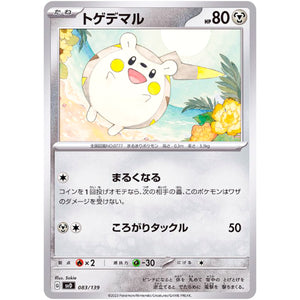 トゲデマル (083/139 exスタートデッキ【SVD】)