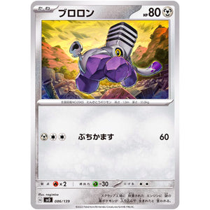 ブロロン (086/139 exスタートデッキ【SVD】)