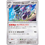 ブロロローム (087/139 exスタートデッキ【SVD】)