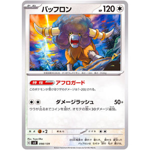 バッフロン (098/139 exスタートデッキ【SVD】)