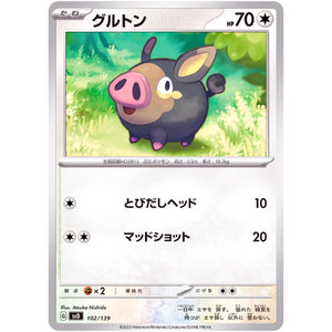 グルトン (102/139 exスタートデッキ【SVD】)