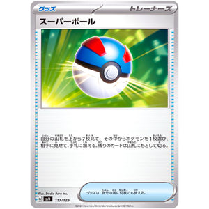 スーパーボール (117/139 exスタートデッキ【SVD】)