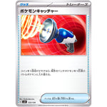 ポケモンキャッチャー (123/139 exスタートデッキ【SVD】)