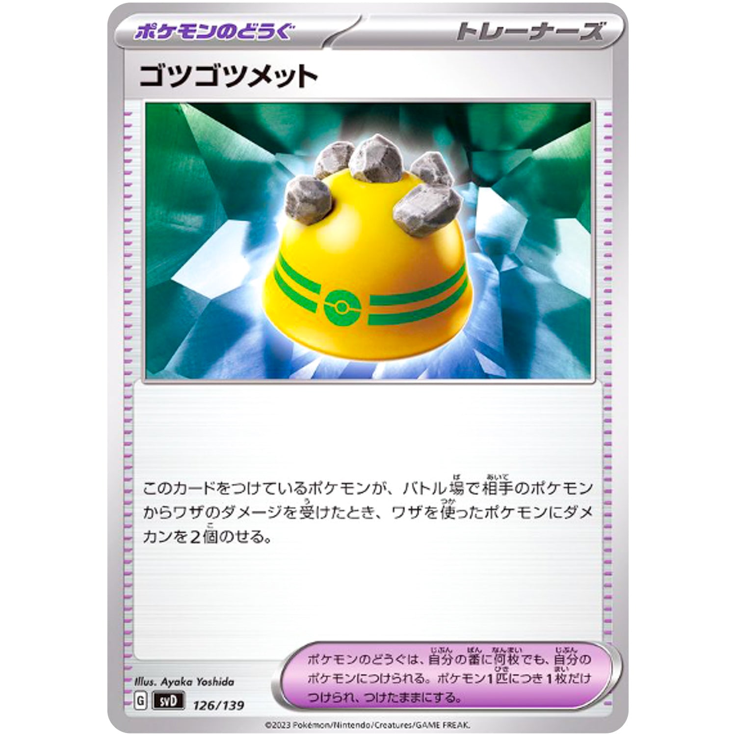 ゴツゴツメット (126/139 exスタートデッキ【SVD】)