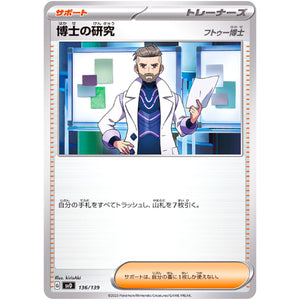 博士の研究 フトゥー博士 (136/139 exスタートデッキ【SVD】)