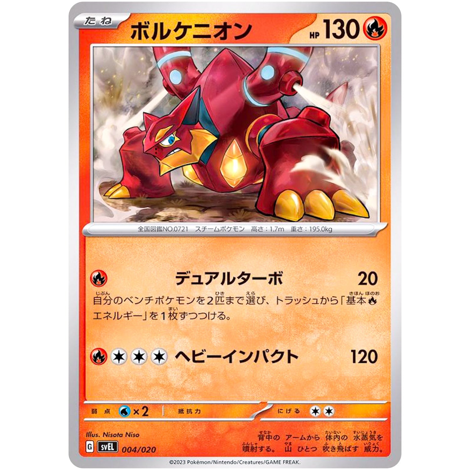 ボルケニオン (004/020 スターターセット テラスタル ラウドボーンex【SVEL】)