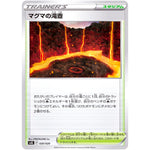 マグマの滝壺 (020/020 スターターセット テラスタル ラウドボーンex【SVEL】)