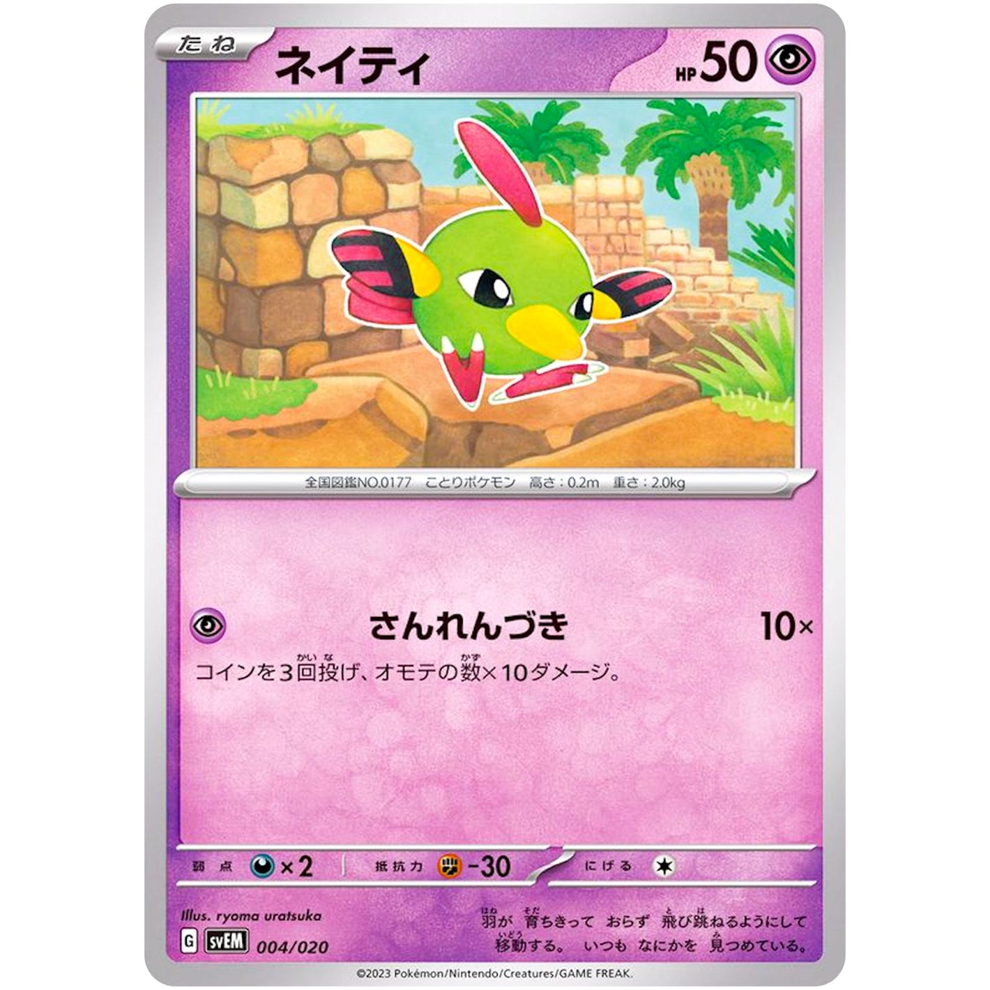 ネイティ (004/020 スターターセット テラスタル ミュウツーex【SVEM】)