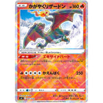 かがやくリザードン (001/038 デッキビルドBOX 黒炎の支配者【SVF】)