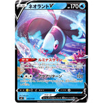 ネオラント V (002/038 デッキビルドBOX 黒炎の支配者【SVF】)