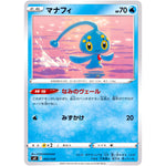 マナフィ (003/038 デッキビルドBOX 黒炎の支配者【SVF】)