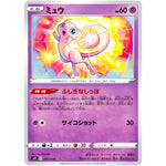 ミュウ (005/038 デッキビルドBOX 黒炎の支配者【SVF】)