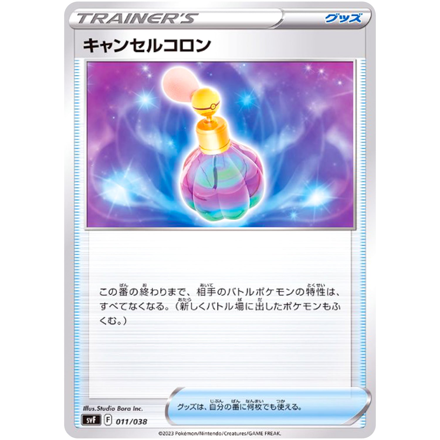 キャンセルコロン (011/038 デッキビルドBOX 黒炎の支配者【SVF】)