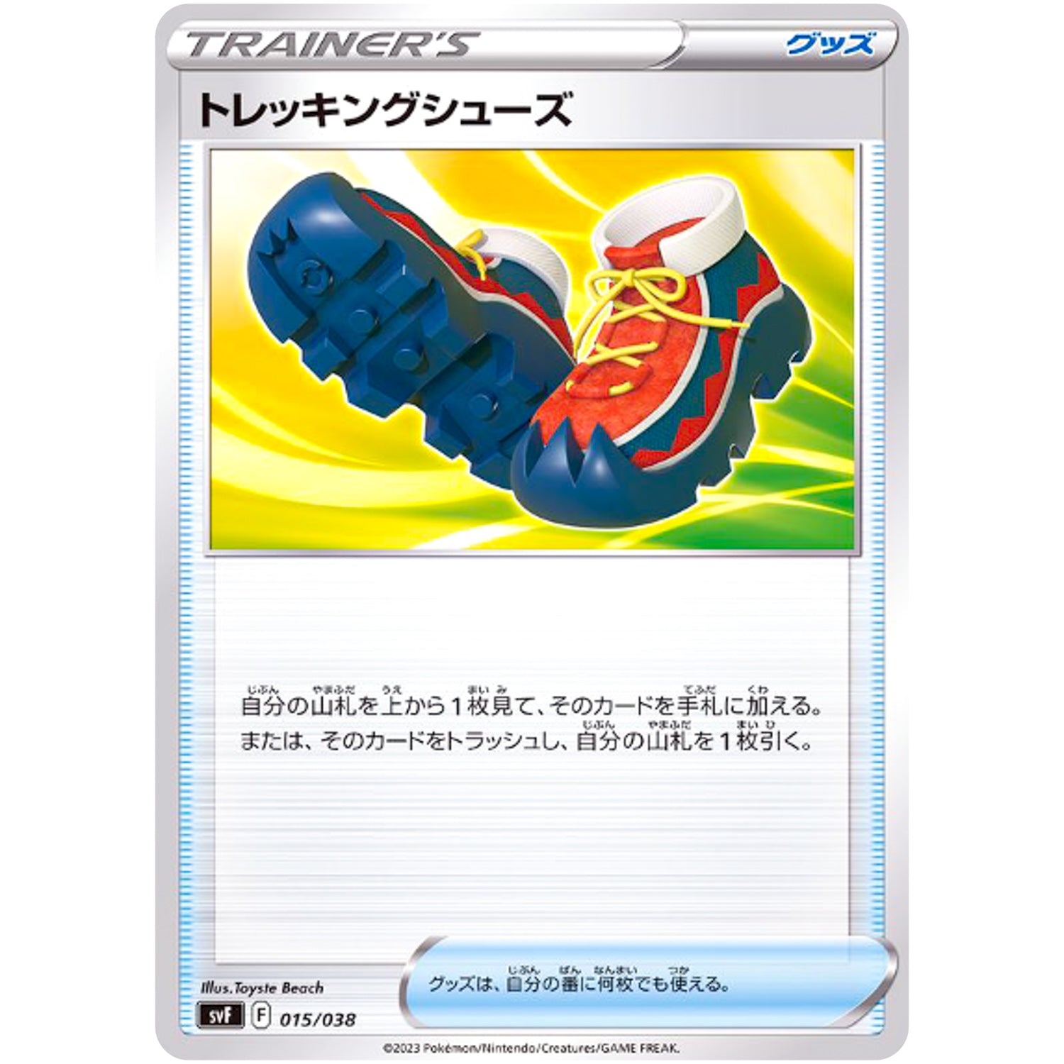 トレッキングシューズ (015/038 デッキビルドBOX 黒炎の支配者【SVF】)