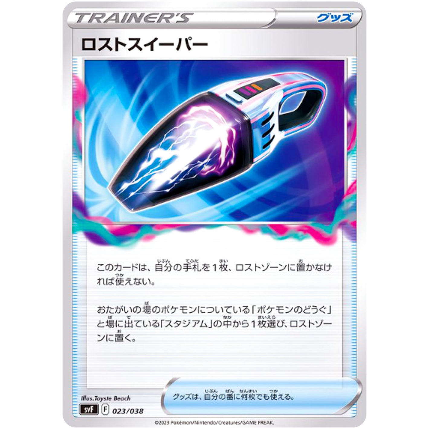 ロストスイーパー (023/038 デッキビルドBOX 黒炎の支配者【SVF】)