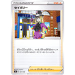 セイボリー (027/038 デッキビルドBOX 黒炎の支配者【SVF】)