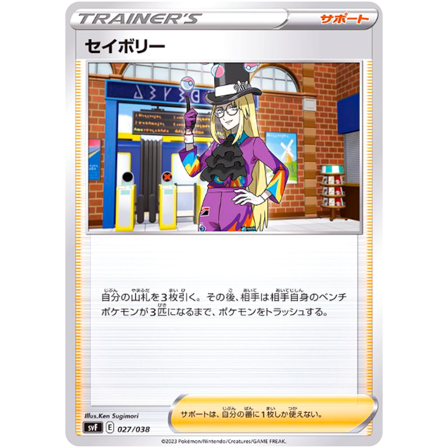 セイボリー (027/038 デッキビルドBOX 黒炎の支配者【SVF】)