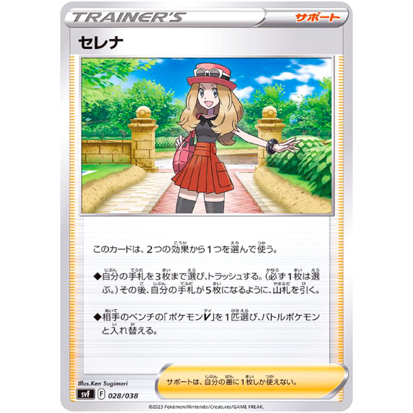 セレナ (028/038 デッキビルドBOX 黒炎の支配者【SVF】)